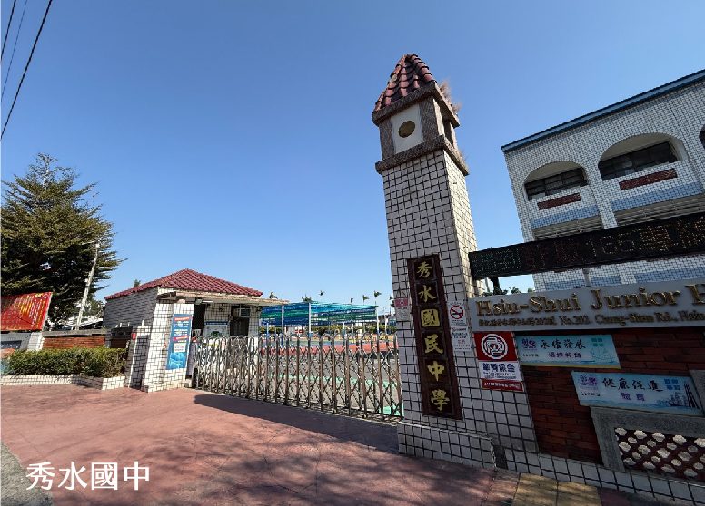秀水國中