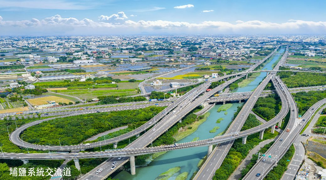 埔鹽系統交流道